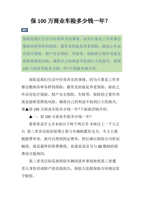 保100万商业车险多少钱一年？