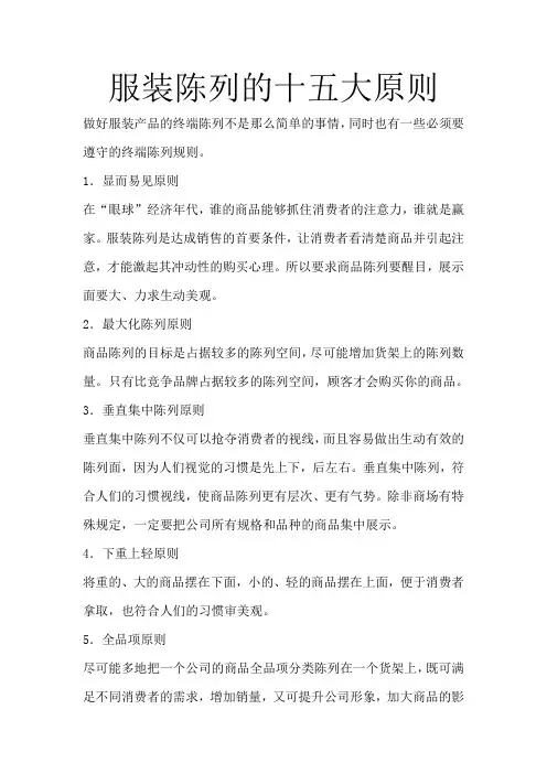 服装陈列的十五大原则
