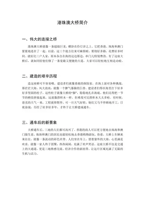 港珠澳大桥简介300字