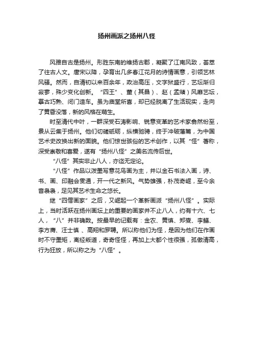 扬州画派之扬州八怪