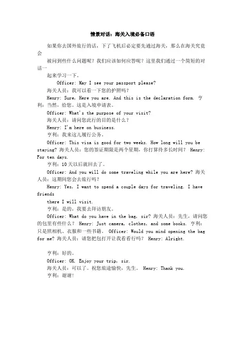 情景对话：海关入境必备口语