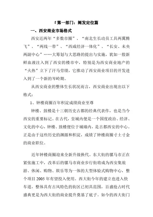 西安某商业地产营销策划案