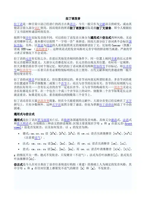 拉丁语发音