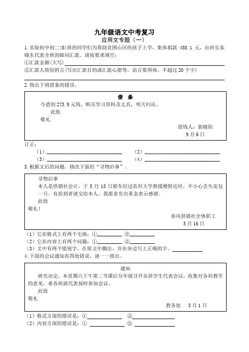 九年级语文中考复习：应用文专题
