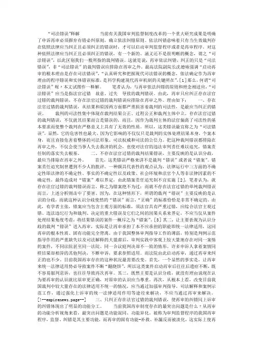 “司法错误”释解