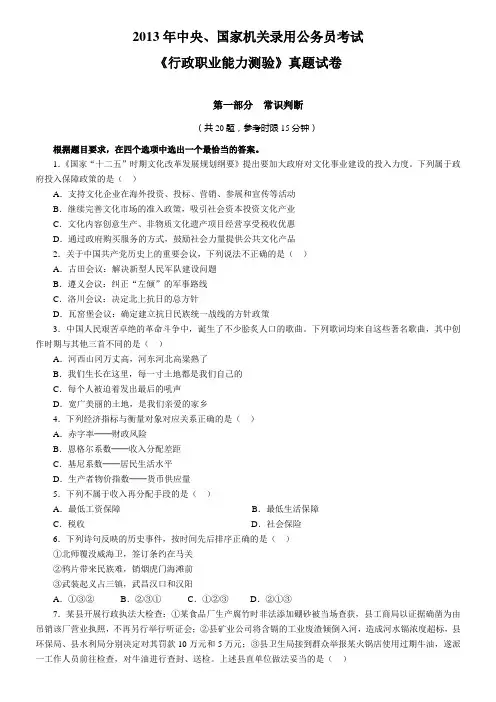 2013年国考行测真题及答案解析(完整整理版)经典版