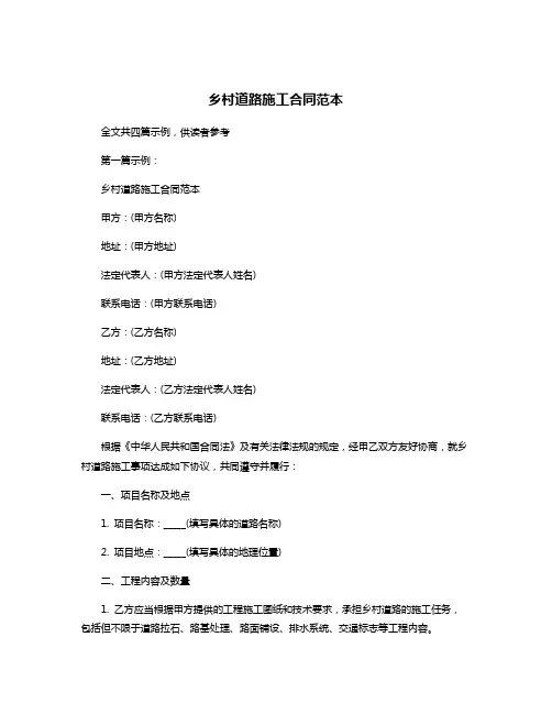乡村道路施工合同范本
