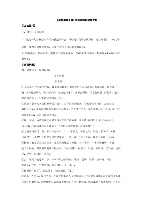 部编版小升初语文现代文阅读衔接讲义 08 对作品的认识和评价(有答案解析)