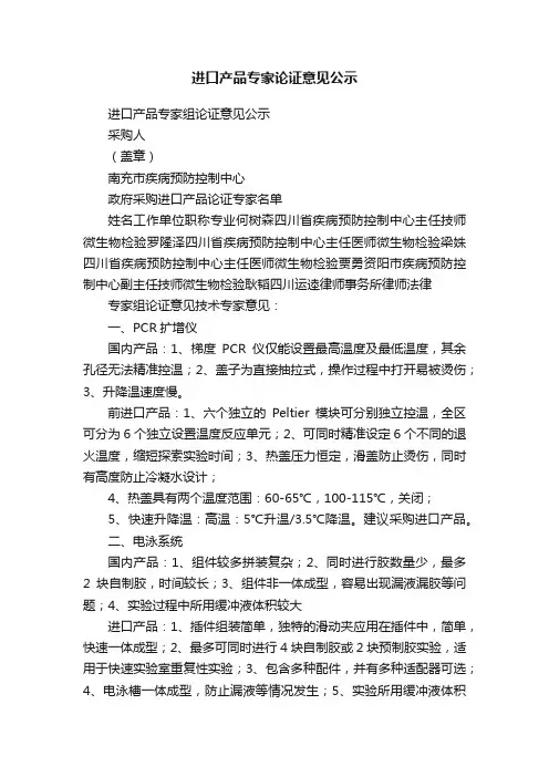 进口产品专家论证意见公示