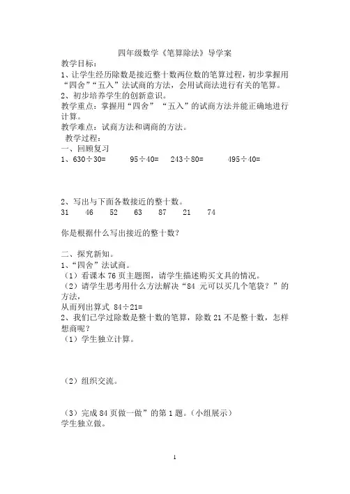 四年级数学《笔算除法》导学案