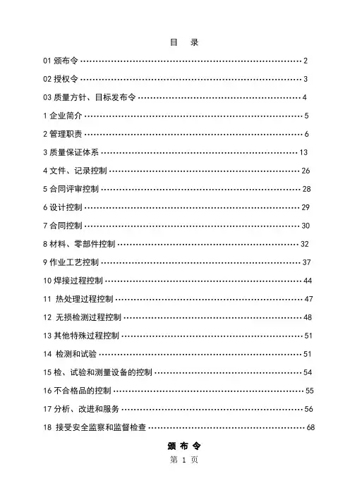 压力管道质量保证手册word资料69页