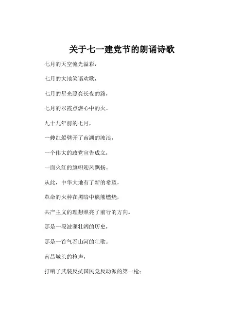 关于七一建党节的朗诵诗歌