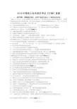 【历年真题】2019年国家公务员录用考试《行测》真题(地市级)【答案+解析】