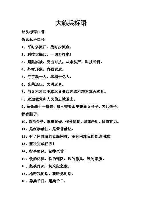 大练兵标语_0