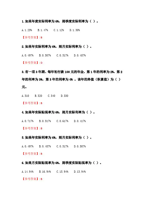 奥鹏6月-9月东财《利息理论X》单元作业2.doc