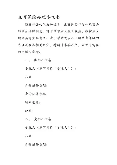 生育保险办理委托书