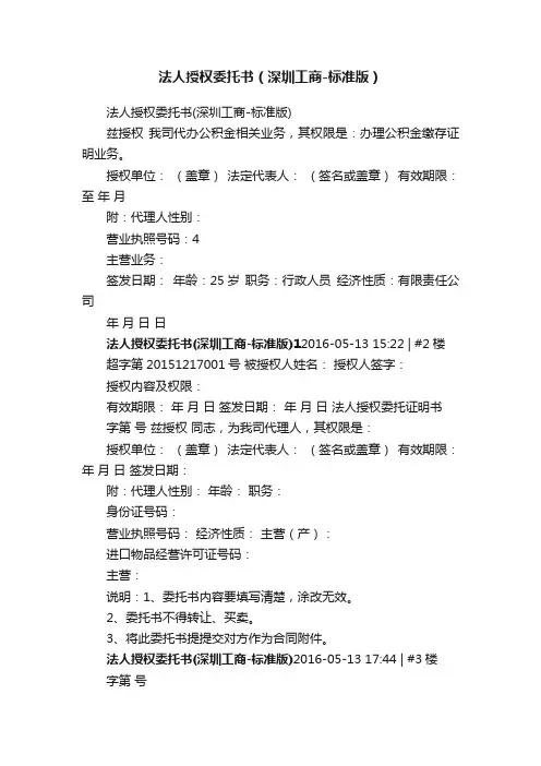 法人授权委托书(深圳工商-标准版)