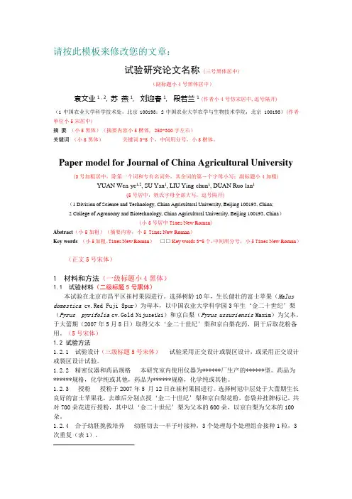 学报论文格式模板