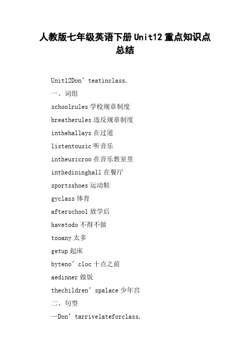 人教版七年级英语下册Unit12重点知识点总结【DOC范文整理】