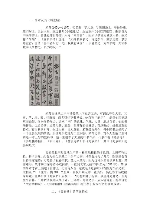 米芾蜀素帖临习指导