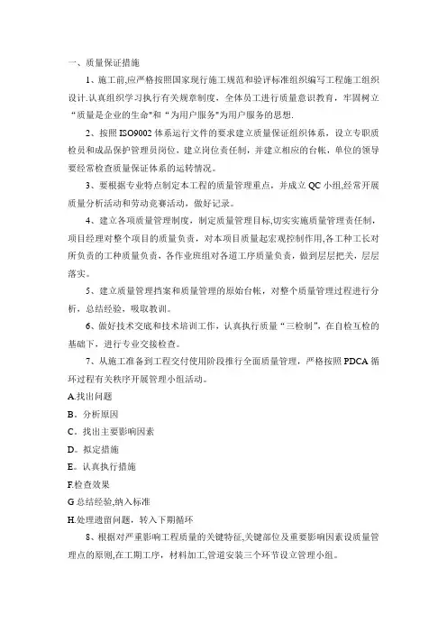 装饰工程质量保证措施