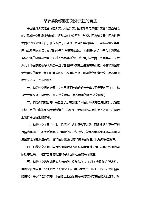 结合实际谈谈你对外交往的看法