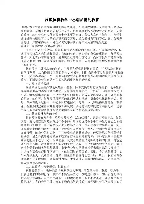 浅谈体育教学中思想品德的教育
