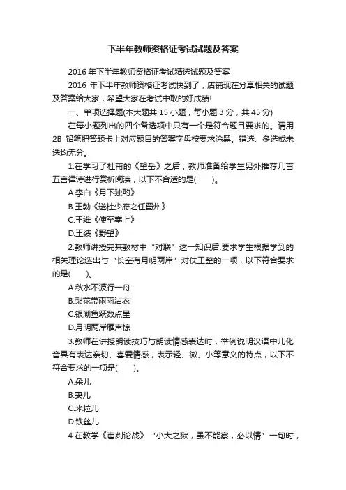下半年教师资格证考试试题及答案