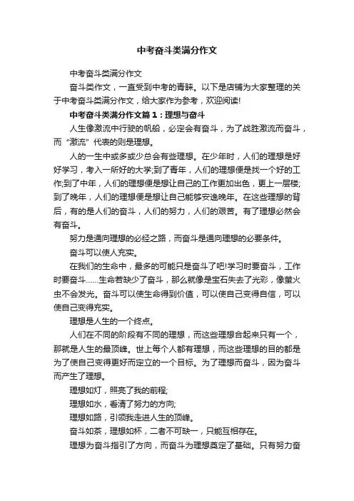 中考奋斗类满分作文