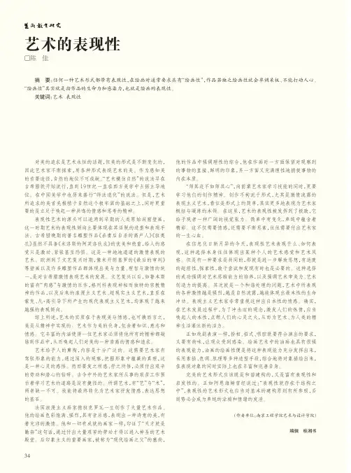 艺术的表现性