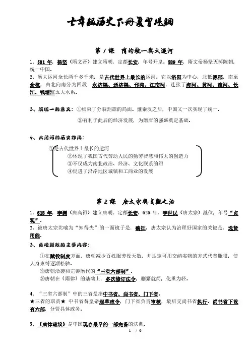 七年级历史下册期中复习提纲【完整笔记】