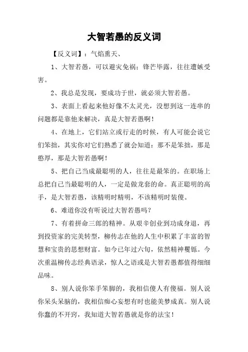 大智若愚的反义词