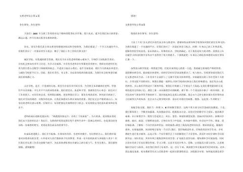 支教老师发言4篇