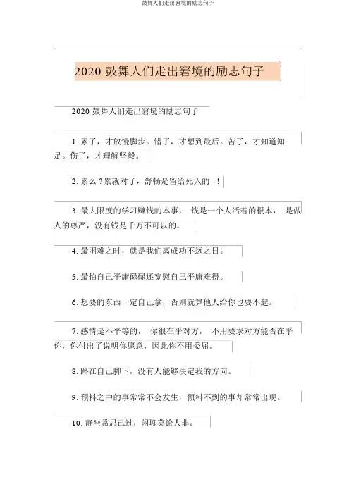 鼓励人们走出困境的励志句子