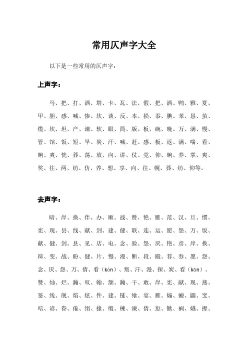 常用仄声字大全
