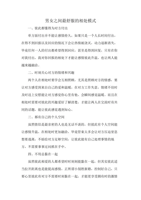 男女之间最舒服的相处模式
