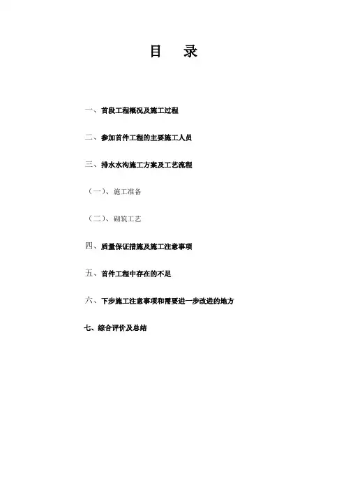 排水沟首件工程总结
