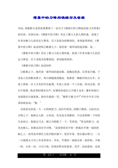 薄暮中的刀锋阅读练习及答案