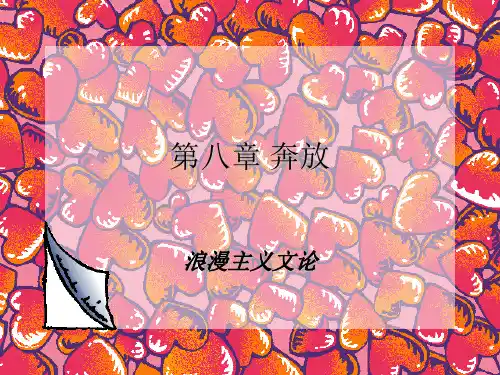 浪漫主义文论.ppt