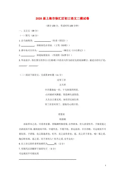 上海市徐汇区2020届初三语文二模试卷