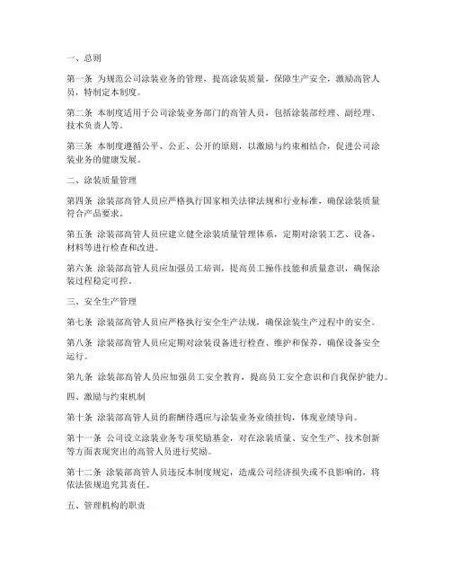 涂装高管管理制度汇编范本