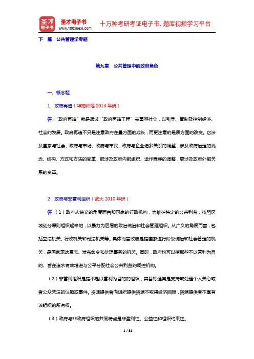 黎民《公共管理学》(第2版)配套题库【章节题库】(9-11章)【圣才出品】