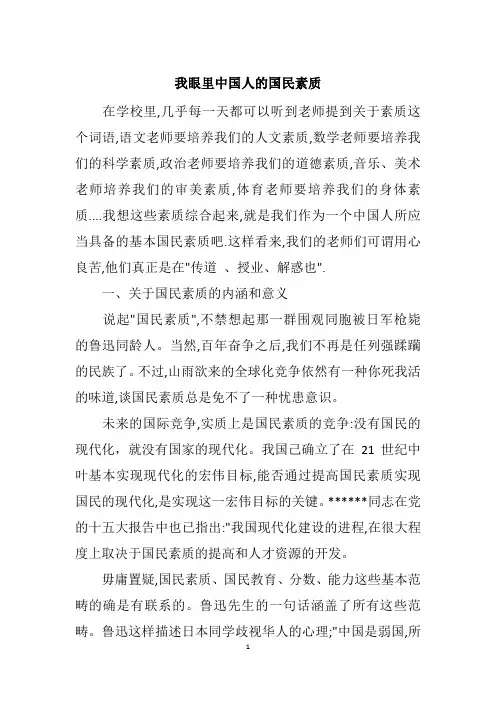 我眼里中国人的国民素质