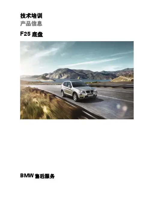 宝马新X3底盘-----F25