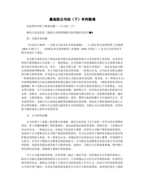 最高院公司法(下)审判疑难