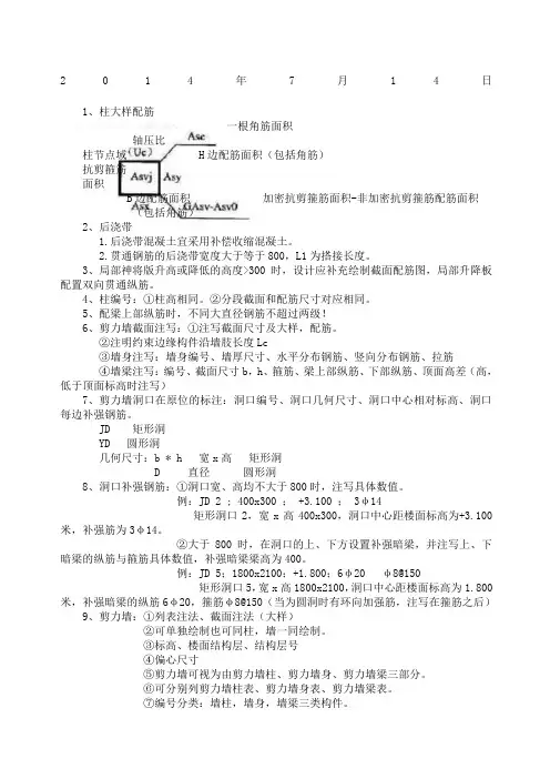 结构设计PKPM柱配筋详解