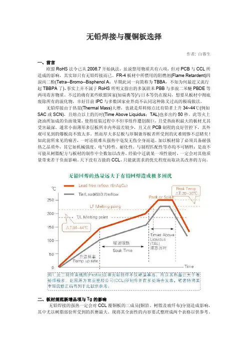 无铅焊接与覆铜板选择