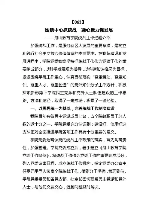 围绕中心抓统战 凝心聚力促发展