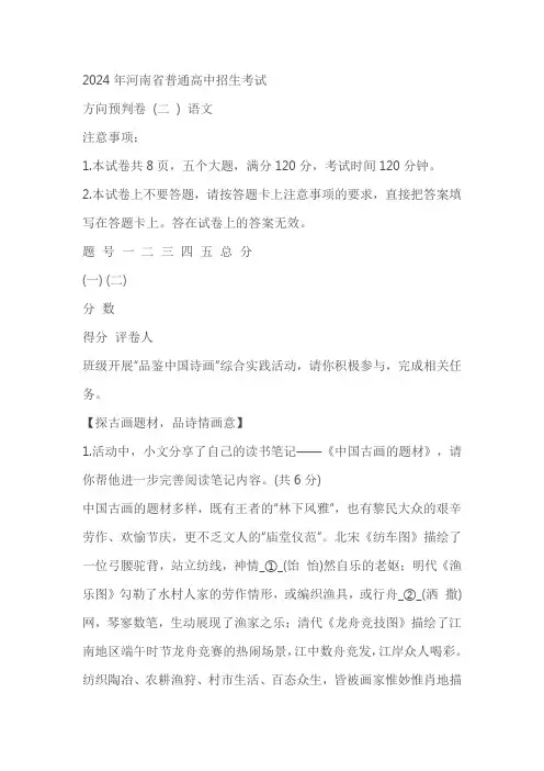 2024年河南省安阳市滑县老店镇第一初级中学中考三模语文试题(含解析)
