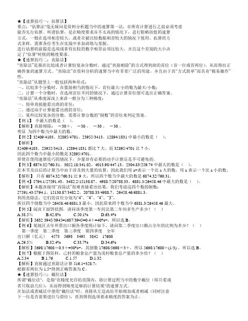 资料分析十大速算技巧及练习